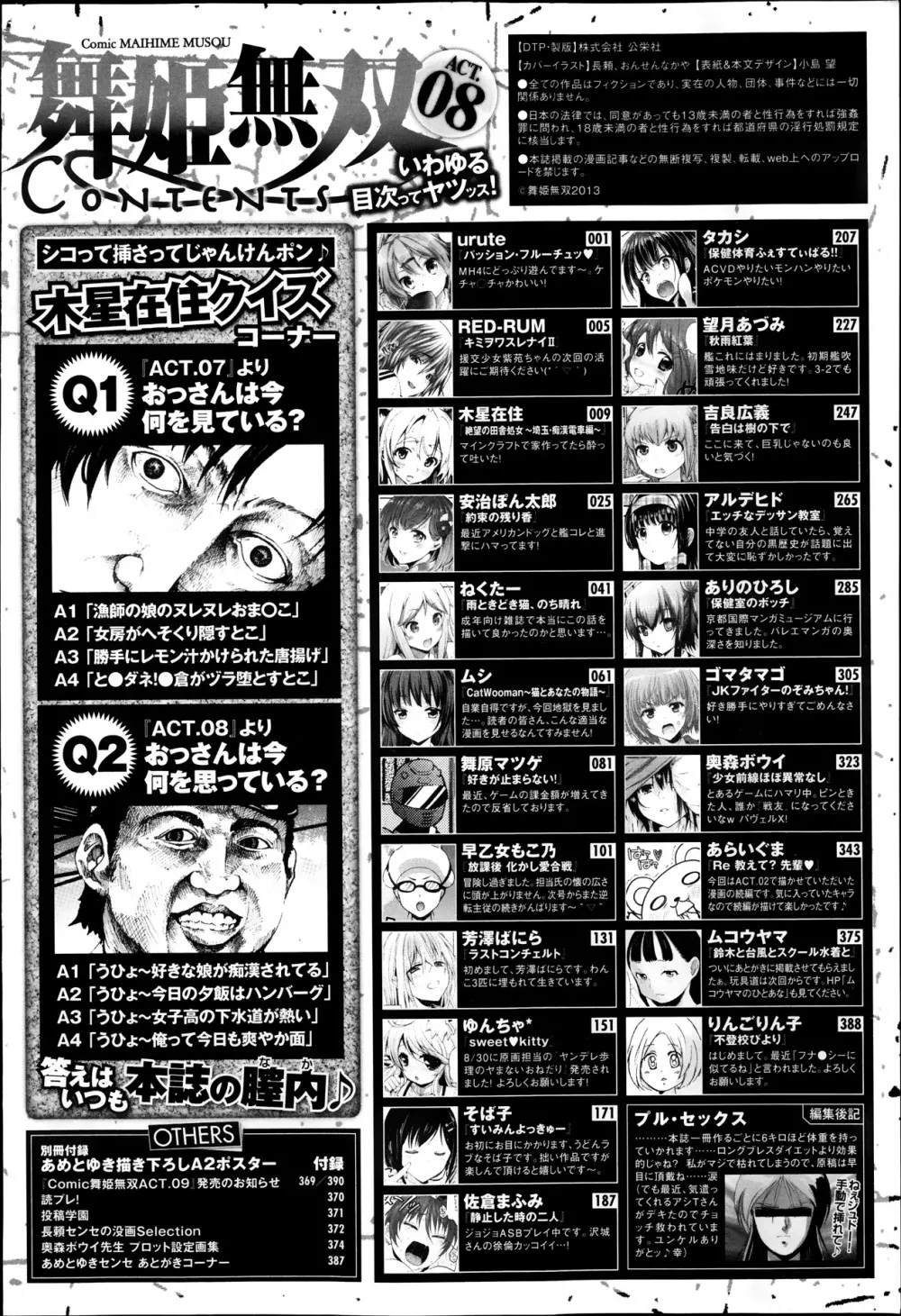 COMIC 舞姫無双 ACT.08 2013年11月号 Page.394