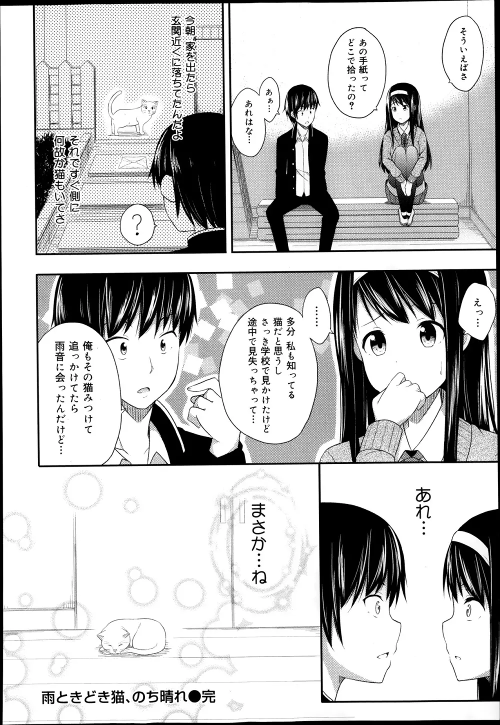 COMIC 舞姫無双 ACT.08 2013年11月号 Page.62