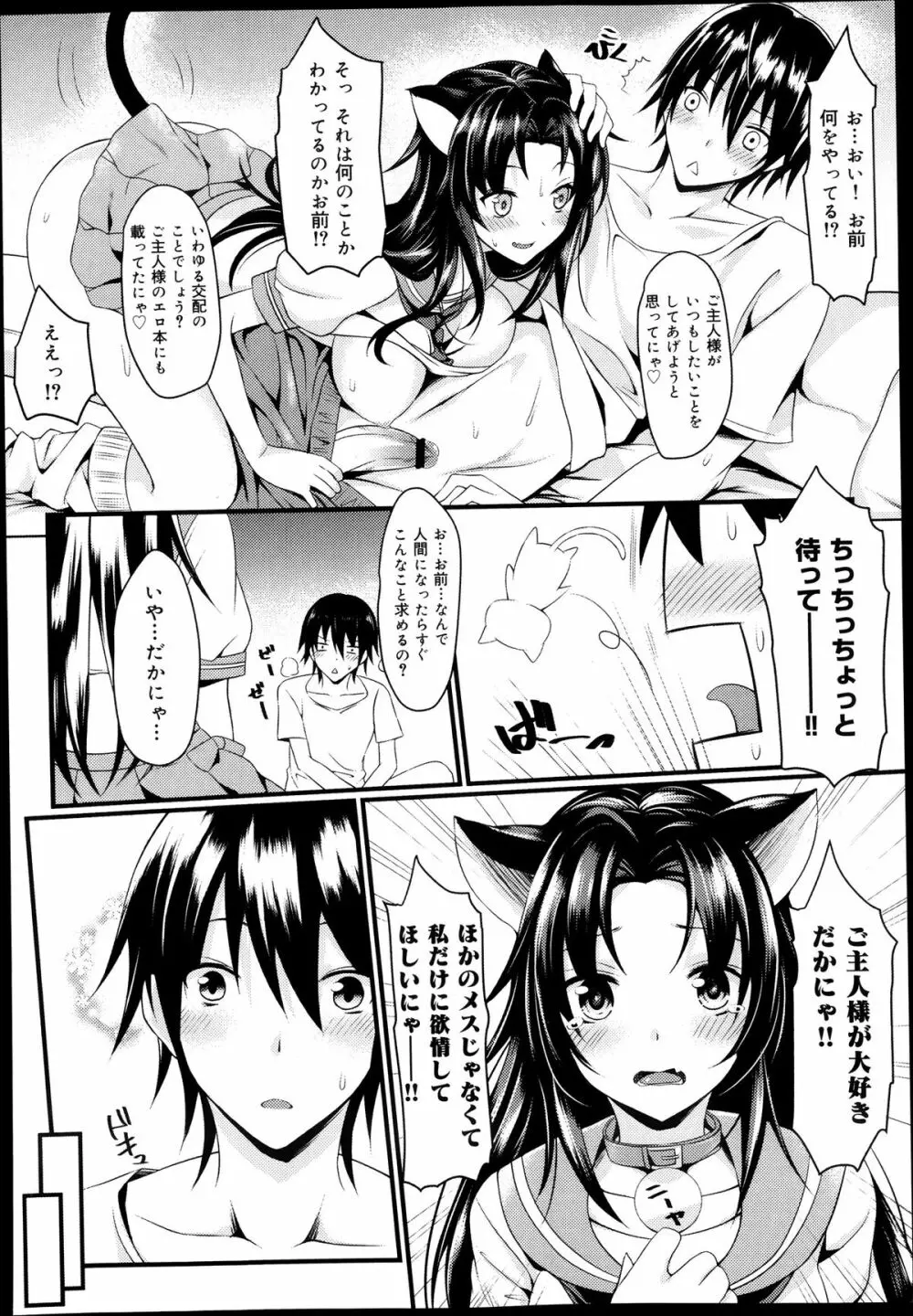 COMIC 舞姫無双 ACT.08 2013年11月号 Page.72