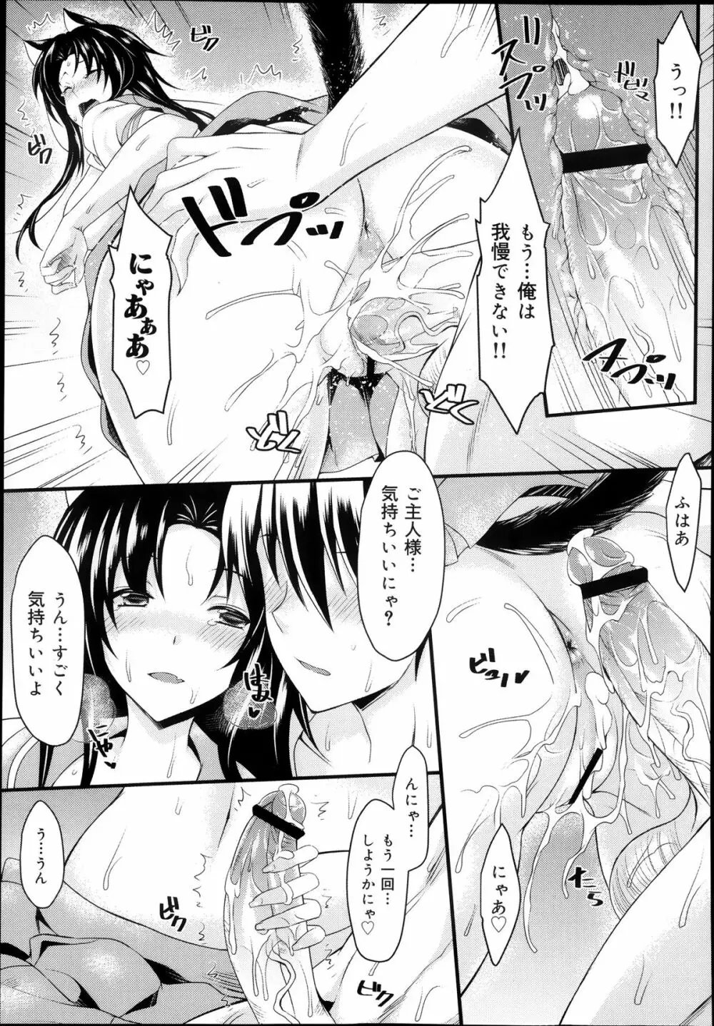 COMIC 舞姫無双 ACT.08 2013年11月号 Page.77