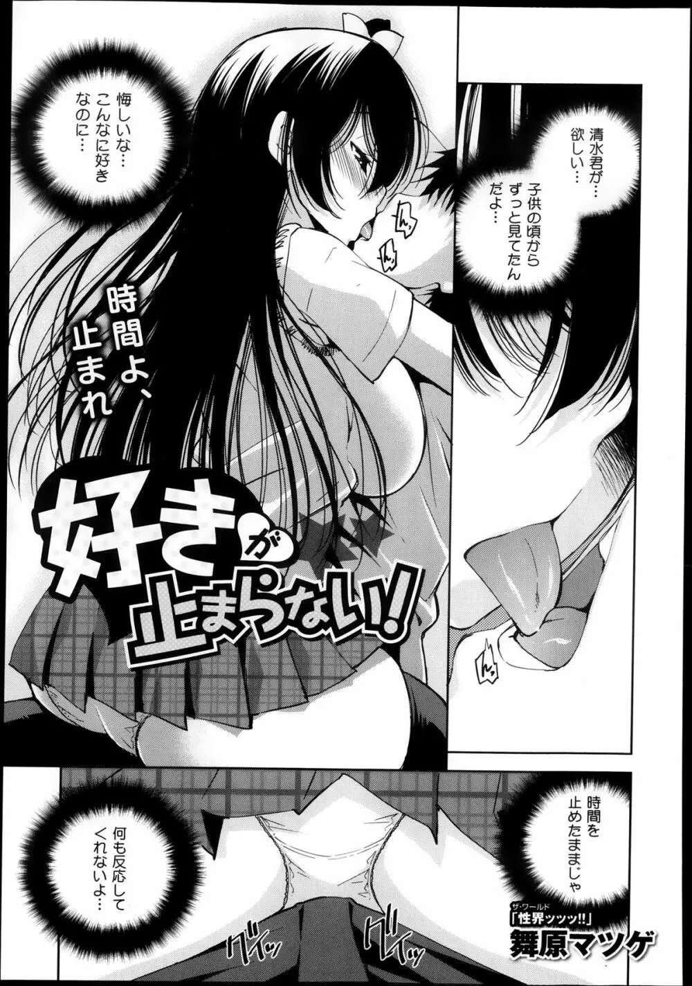 COMIC 舞姫無双 ACT.08 2013年11月号 Page.85