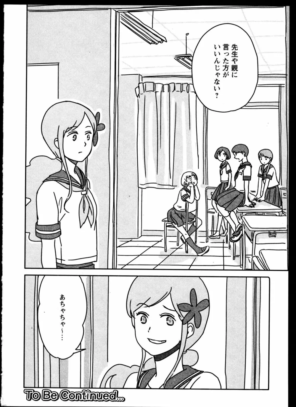 百合恋VOL.4 Page.125