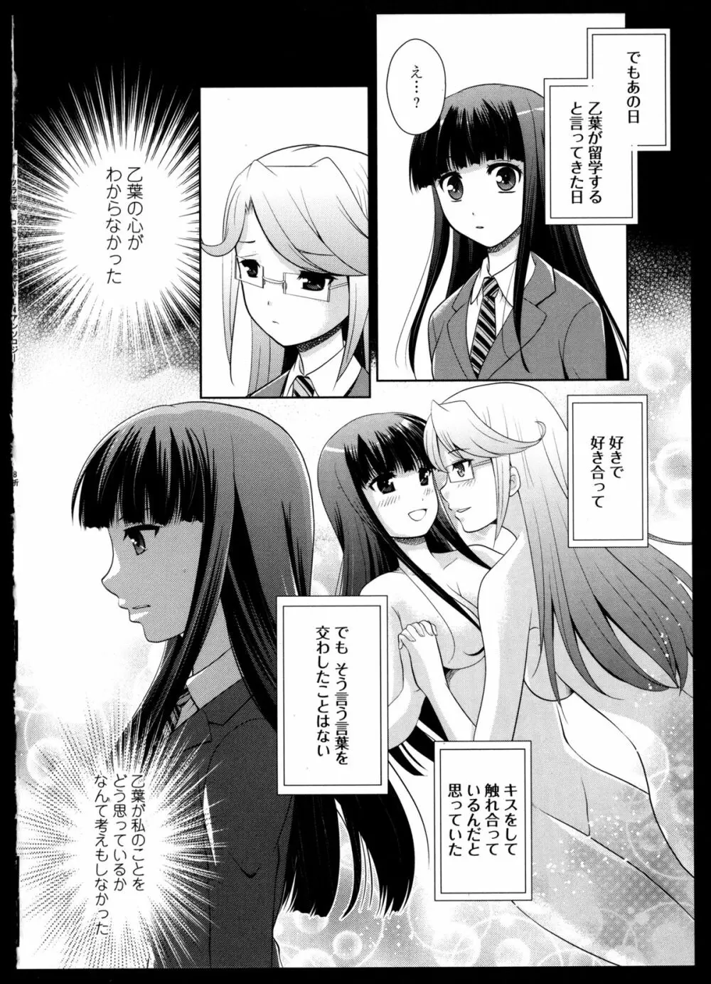 百合恋VOL.4 Page.133