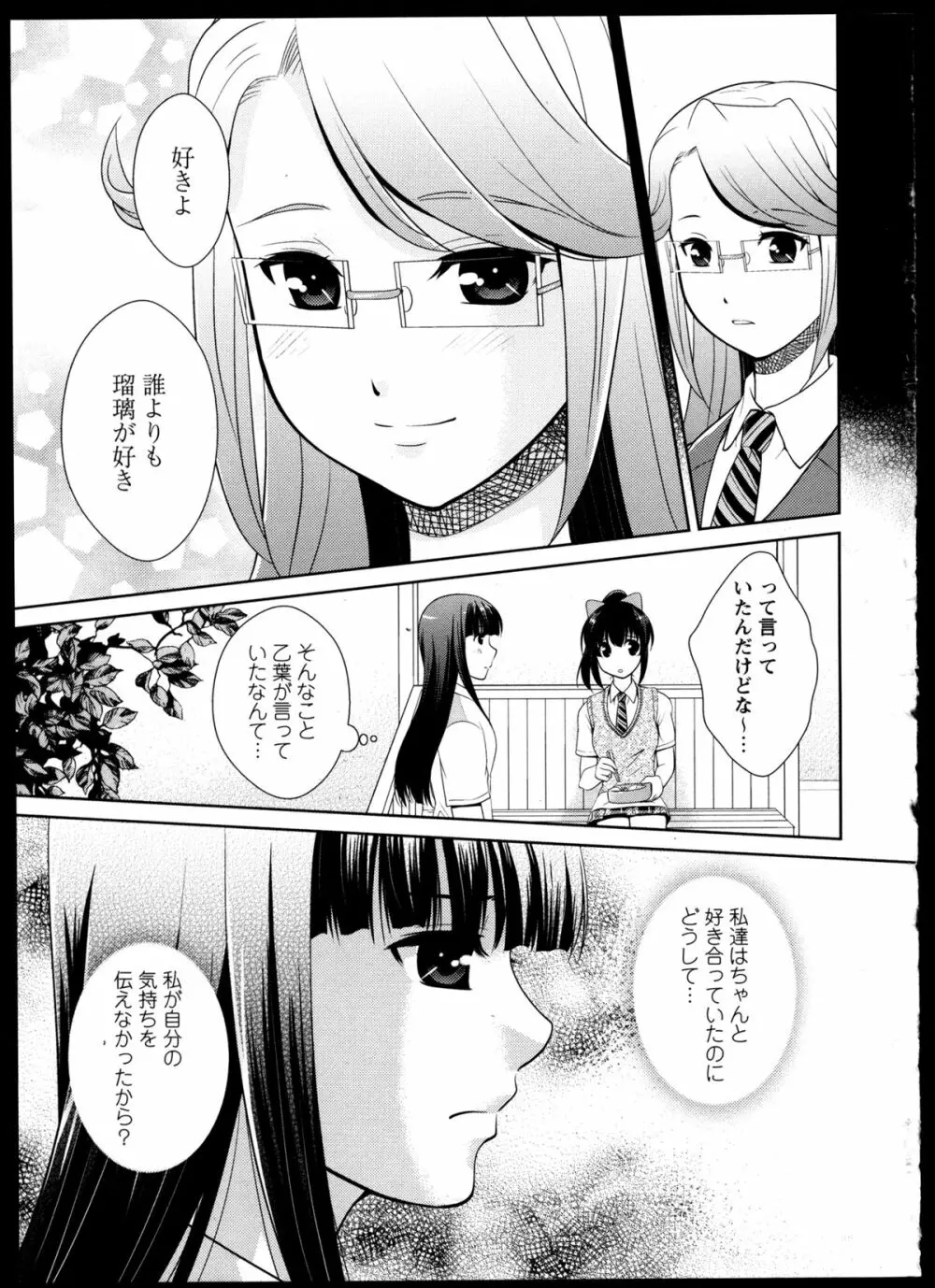 百合恋VOL.4 Page.136