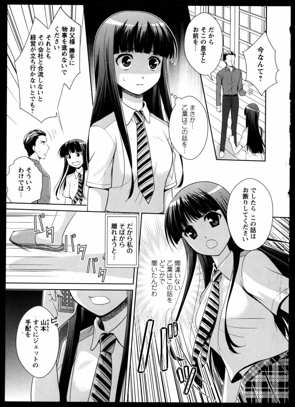 百合恋VOL.4 Page.138