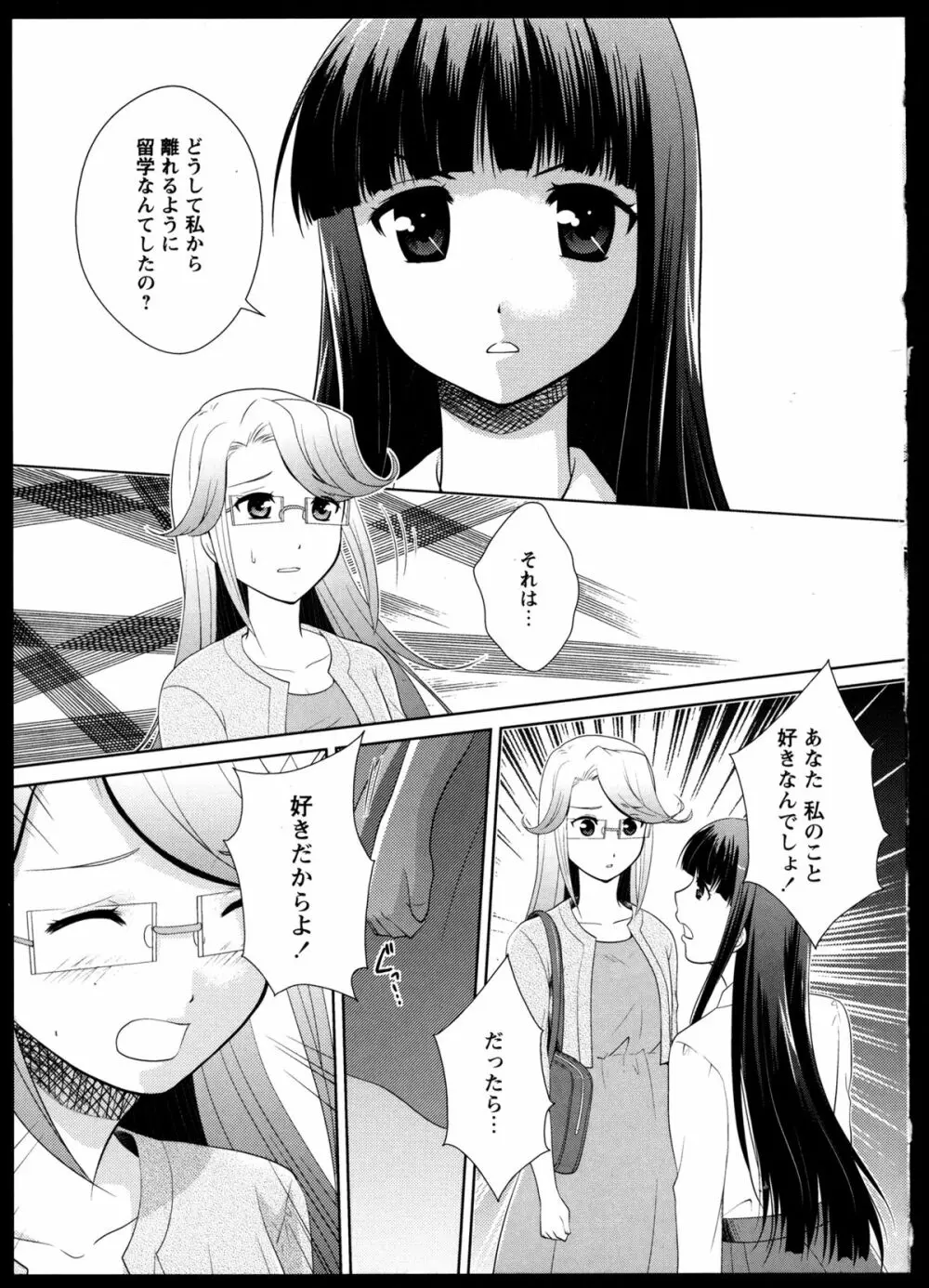 百合恋VOL.4 Page.140