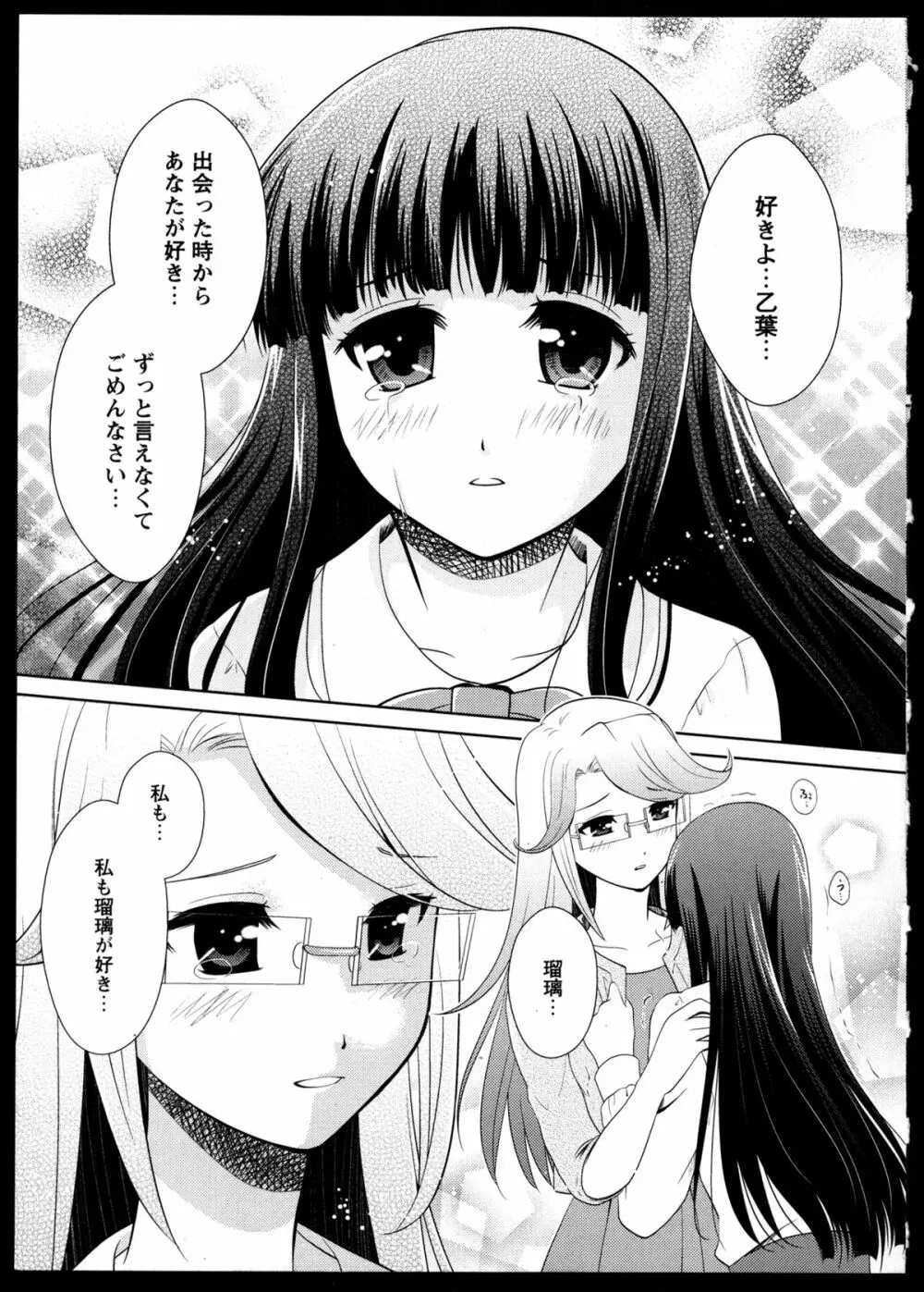 百合恋VOL.4 Page.144