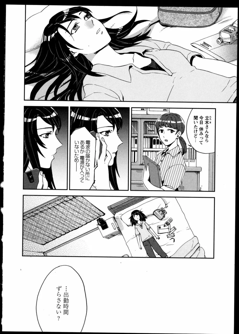 百合恋VOL.4 Page.147