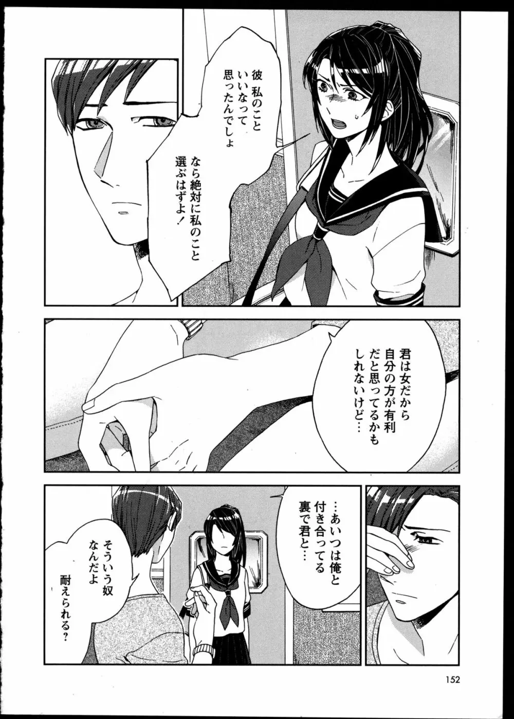 百合恋VOL.4 Page.155