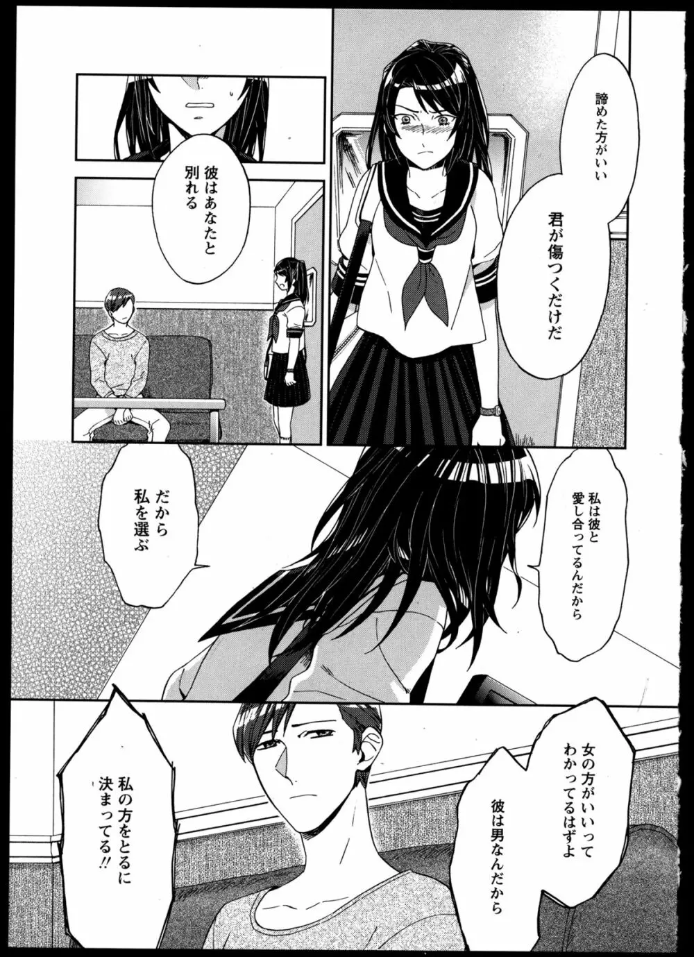 百合恋VOL.4 Page.156