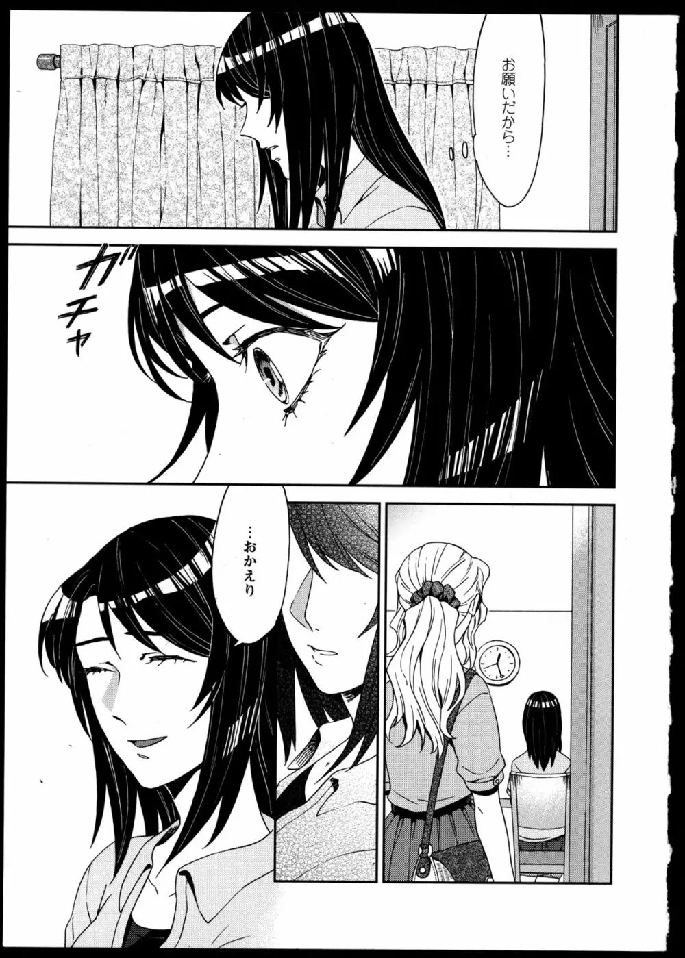 百合恋VOL.4 Page.160