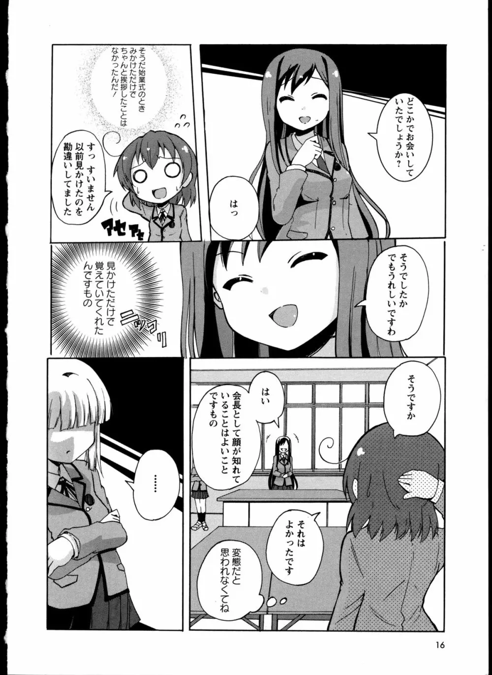 百合恋VOL.4 Page.20