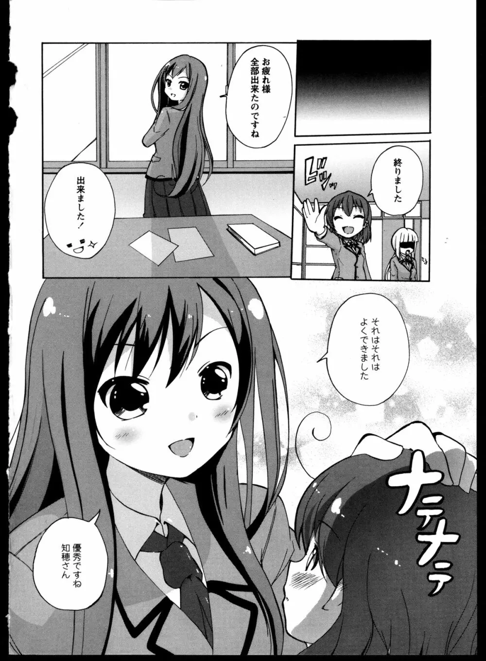 百合恋VOL.4 Page.26