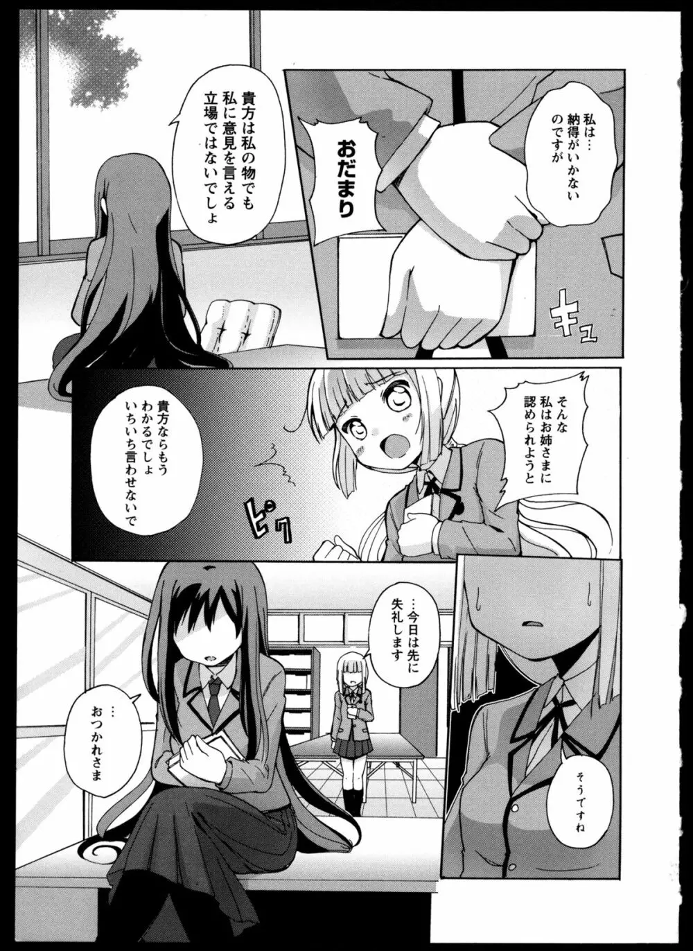 百合恋VOL.4 Page.31