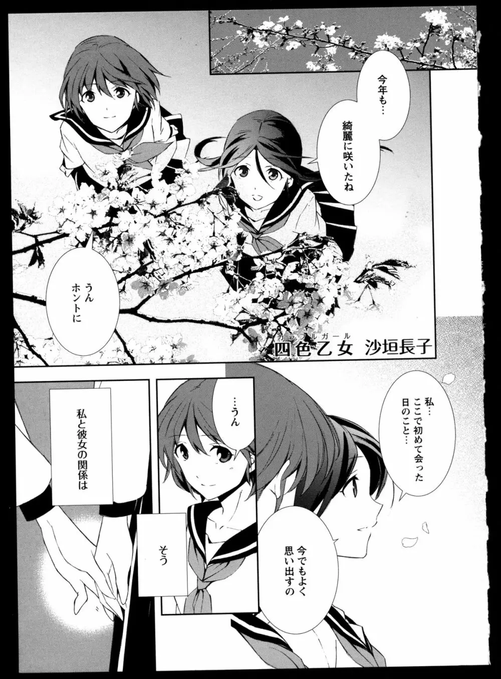 百合恋VOL.4 Page.33