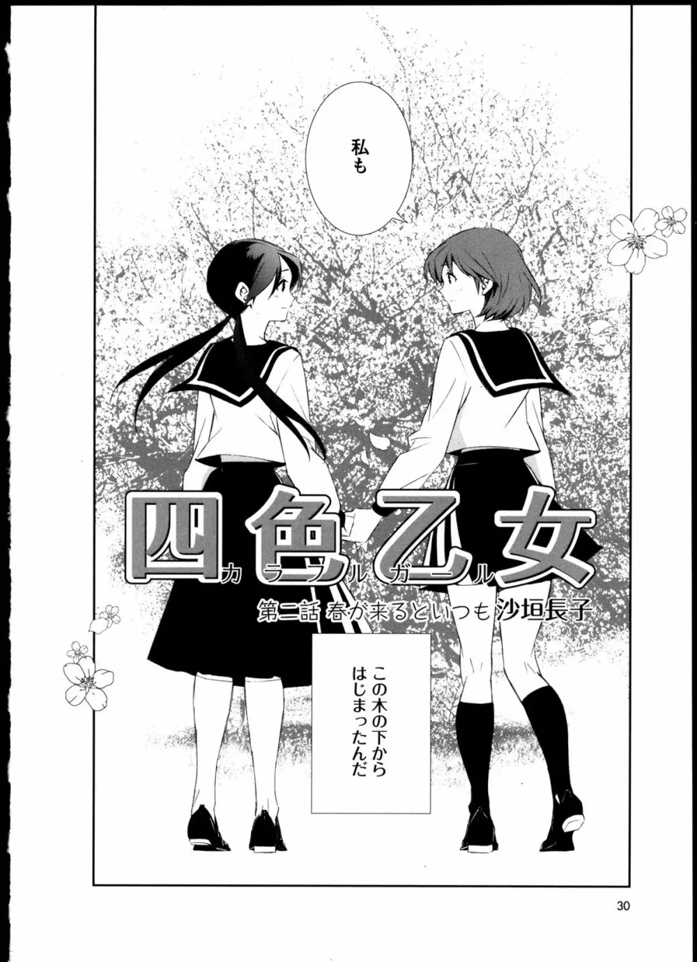 百合恋VOL.4 Page.34