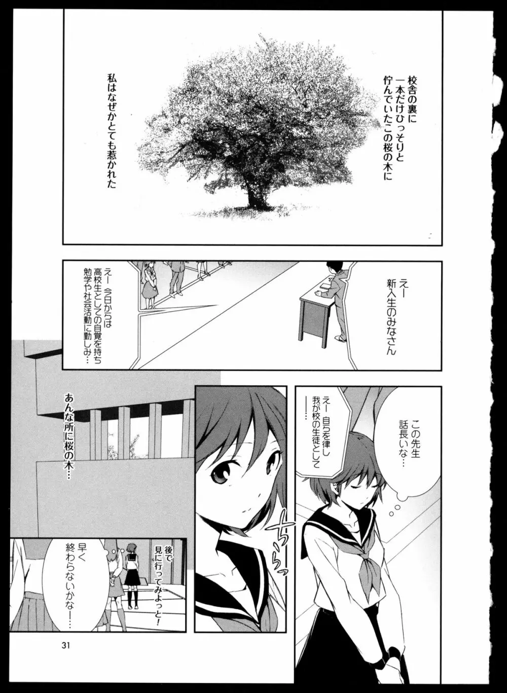 百合恋VOL.4 Page.35