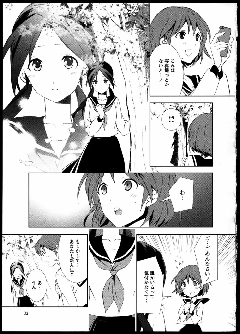 百合恋VOL.4 Page.37