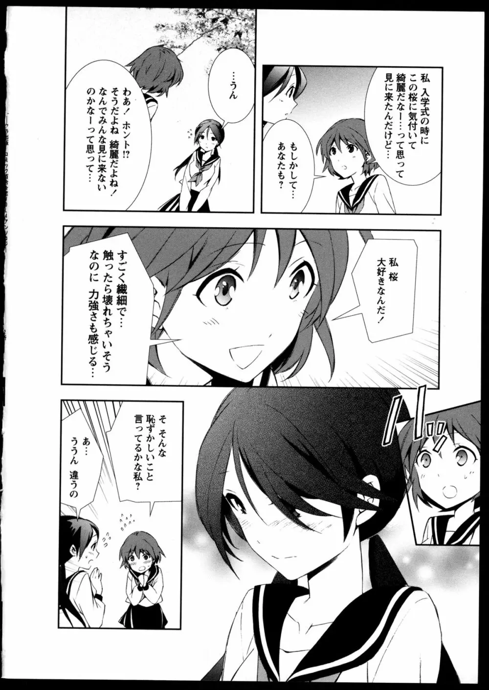 百合恋VOL.4 Page.38