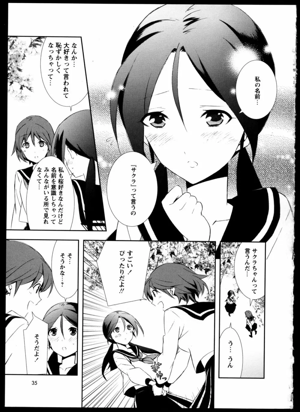 百合恋VOL.4 Page.39