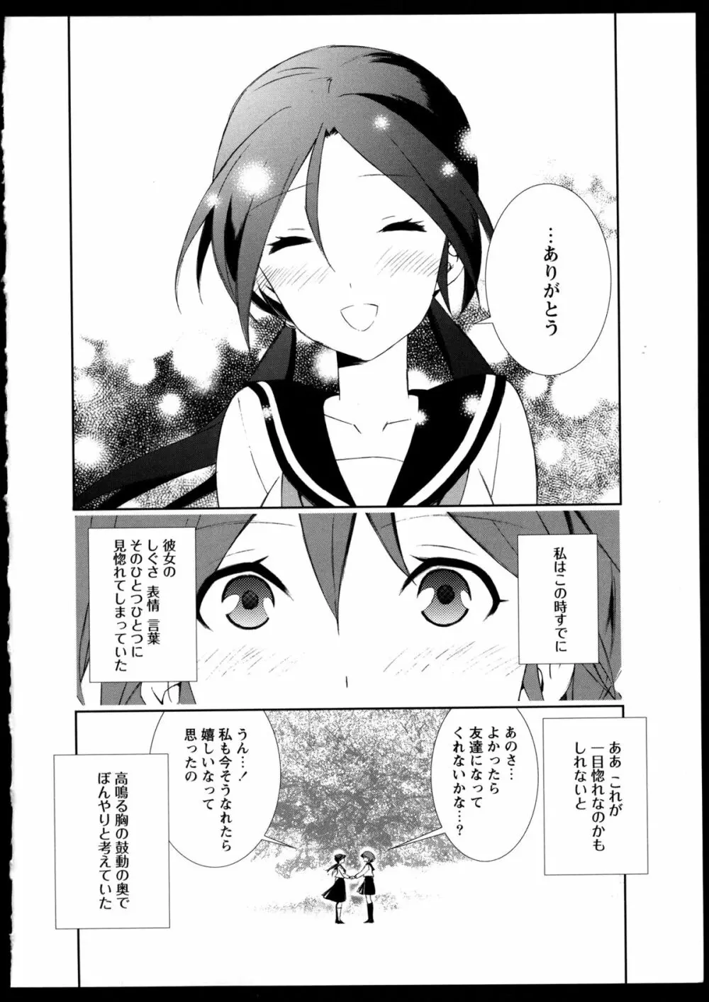 百合恋VOL.4 Page.40