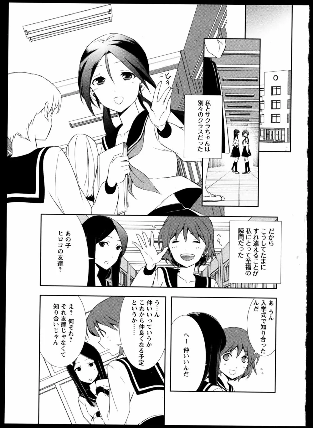 百合恋VOL.4 Page.41