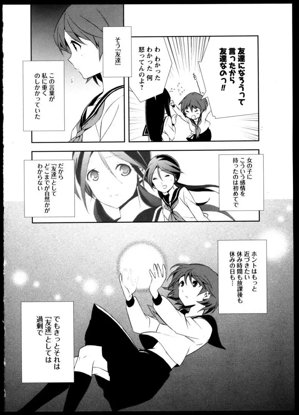 百合恋VOL.4 Page.42