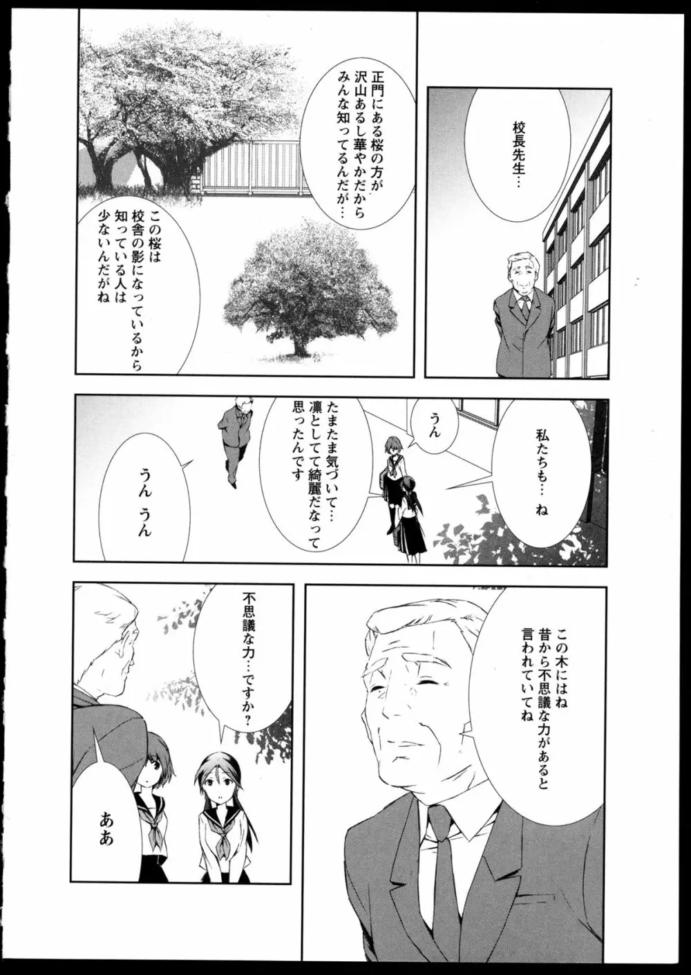 百合恋VOL.4 Page.48