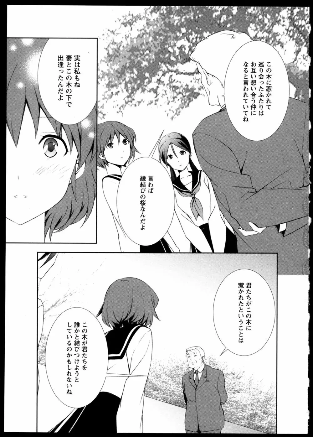 百合恋VOL.4 Page.49