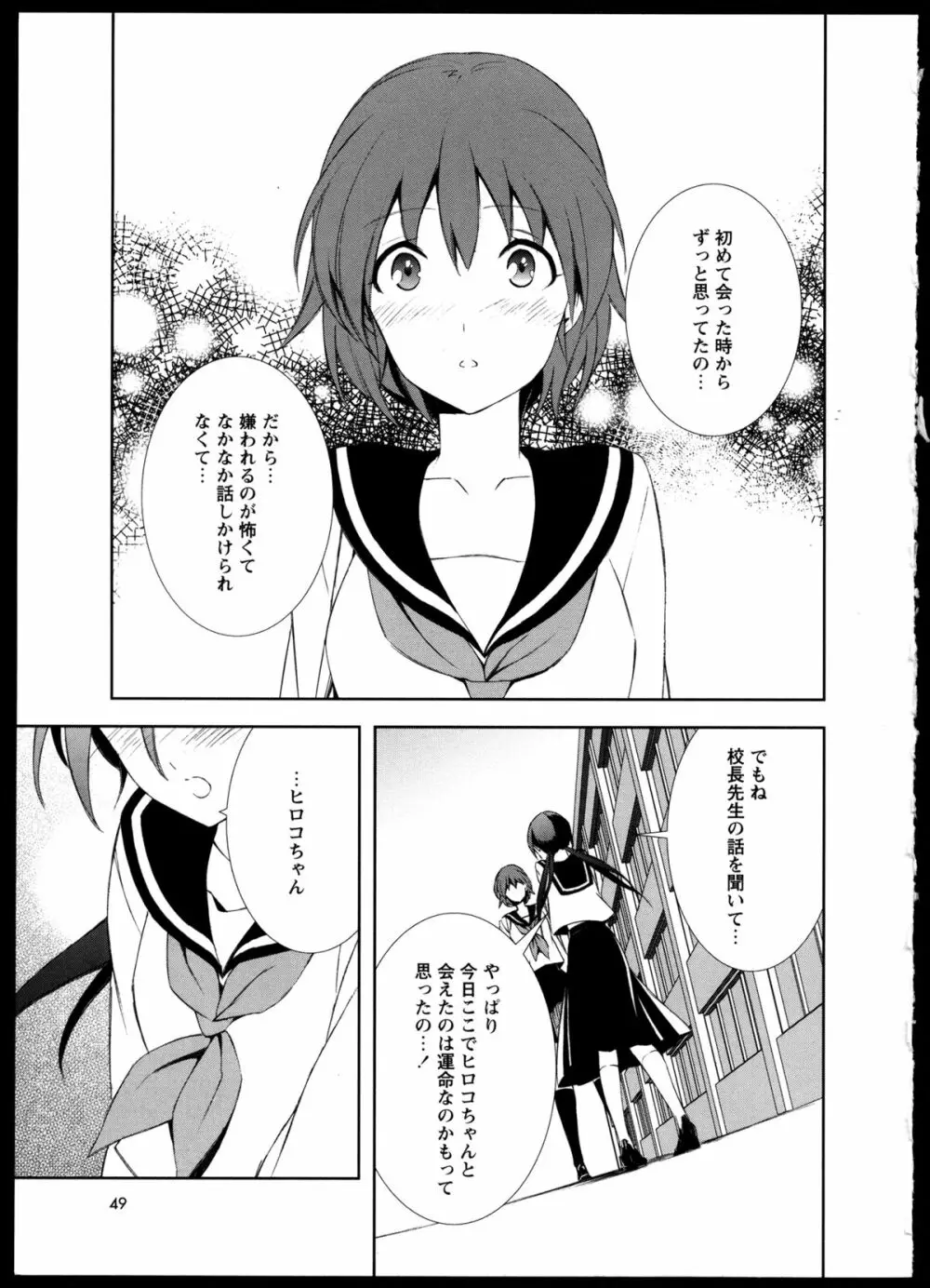 百合恋VOL.4 Page.52