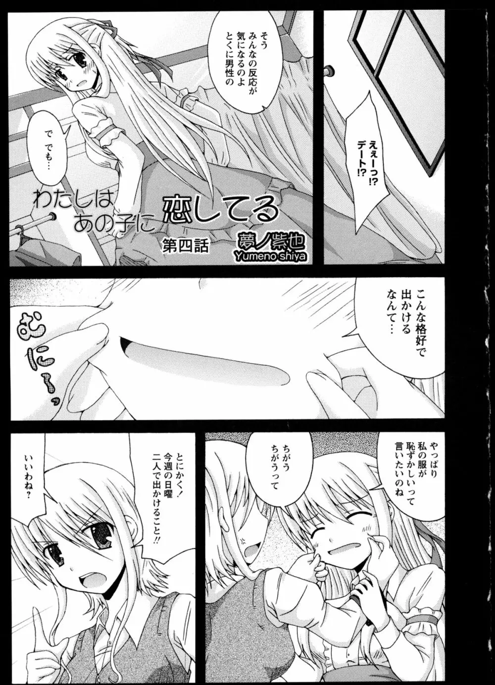 百合恋VOL.4 Page.56