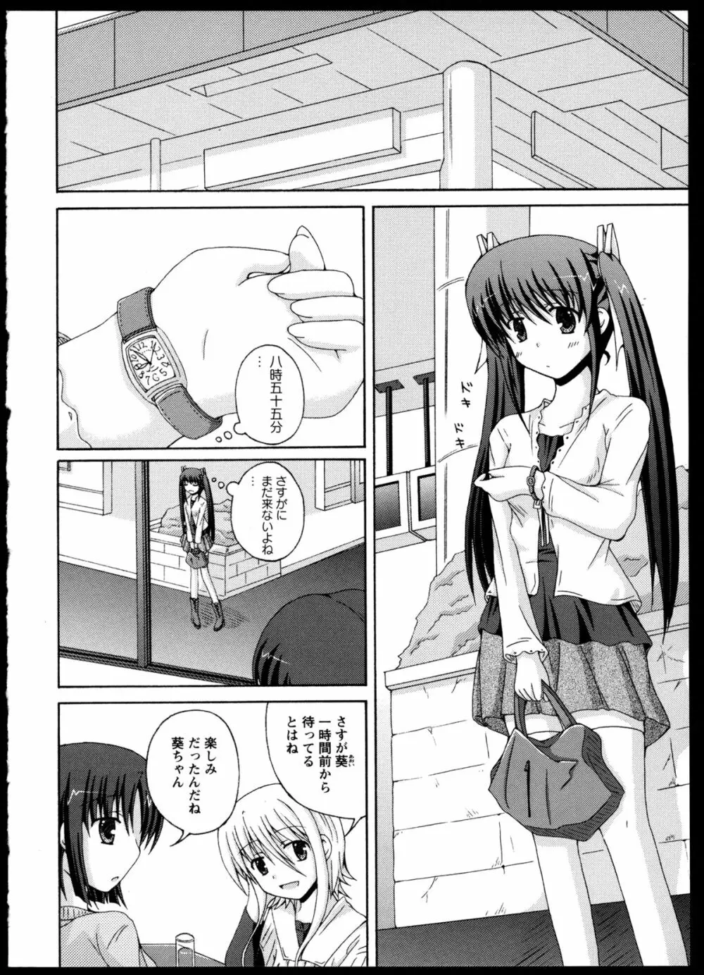 百合恋VOL.4 Page.57