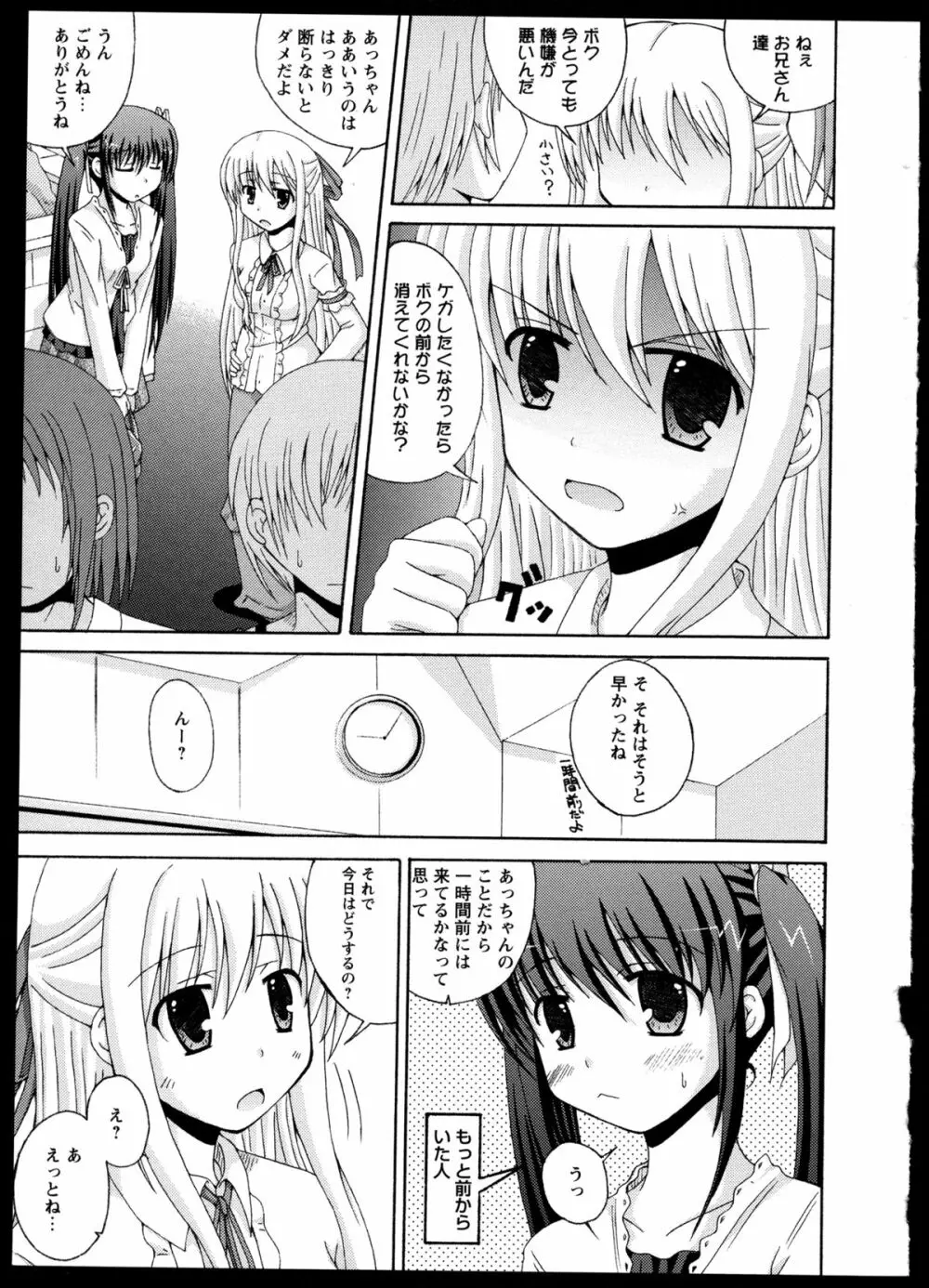 百合恋VOL.4 Page.60