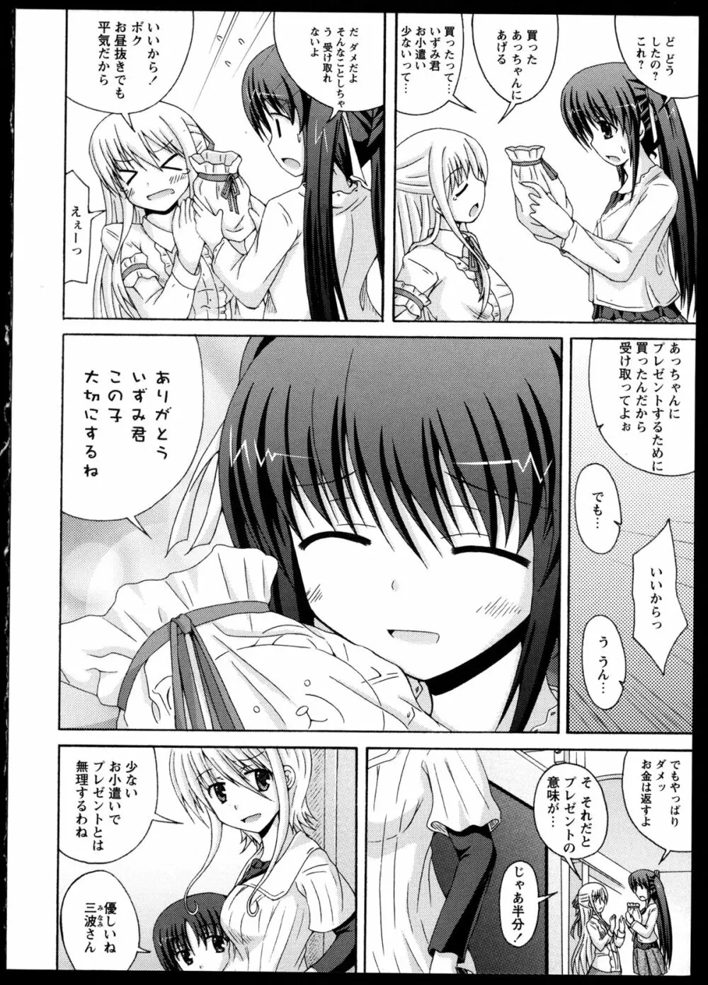 百合恋VOL.4 Page.67