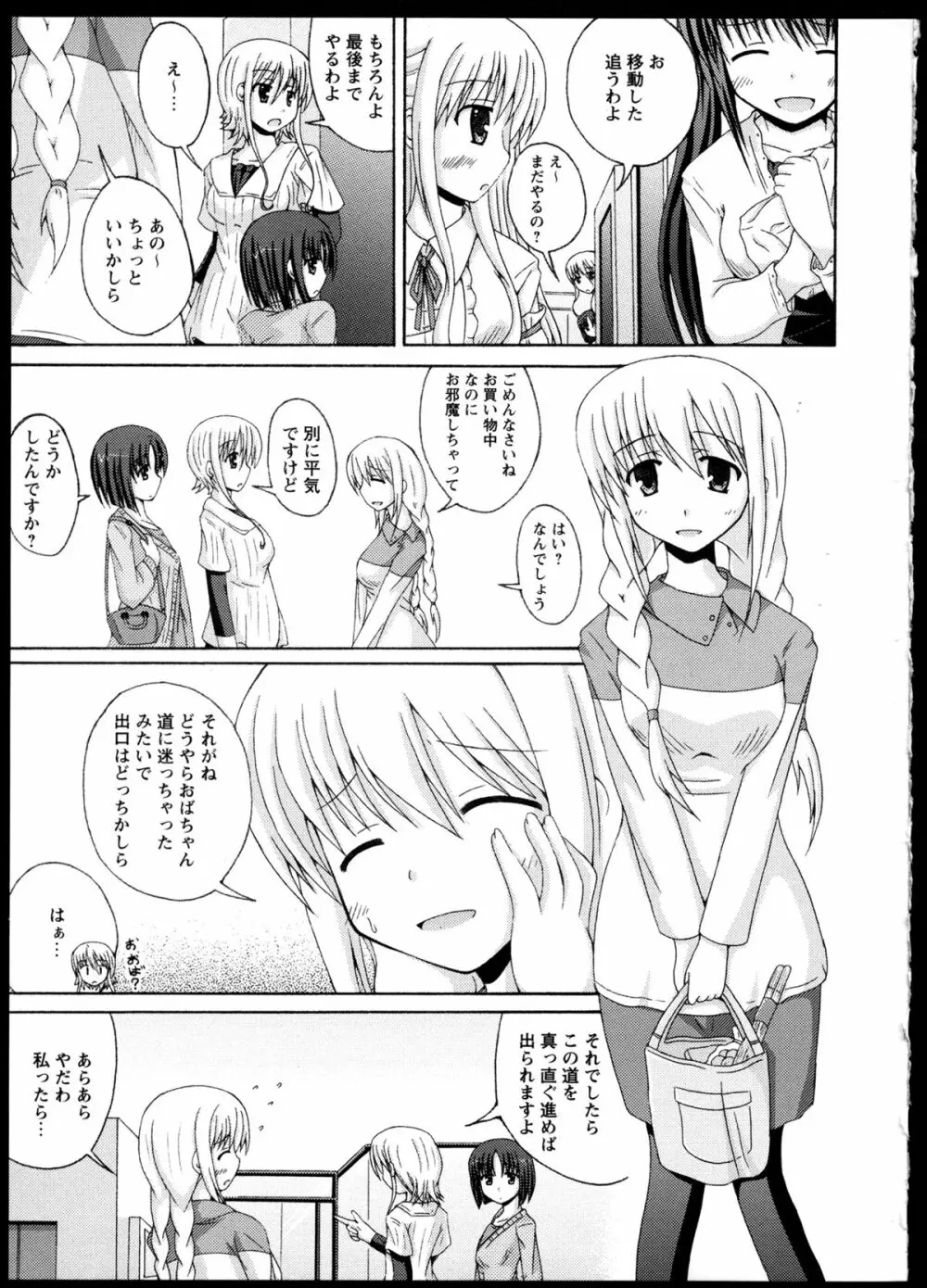 百合恋VOL.4 Page.68