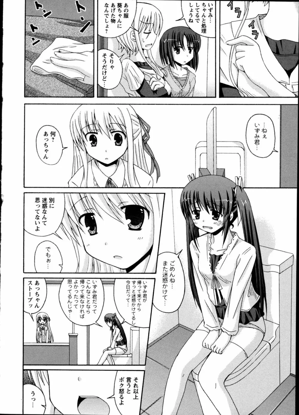 百合恋VOL.4 Page.75