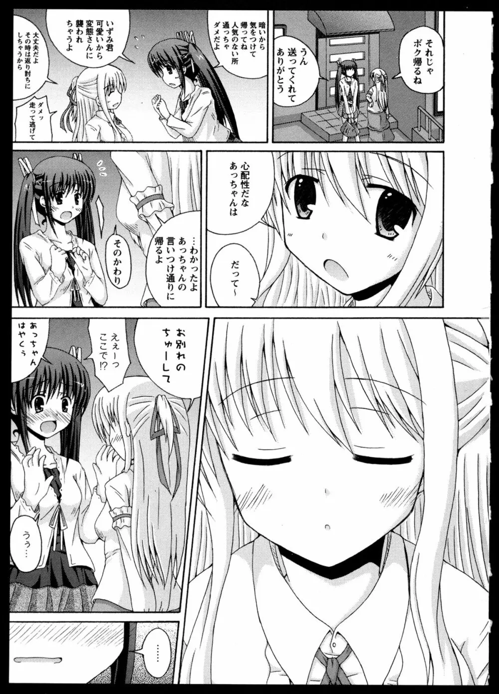 百合恋VOL.4 Page.78