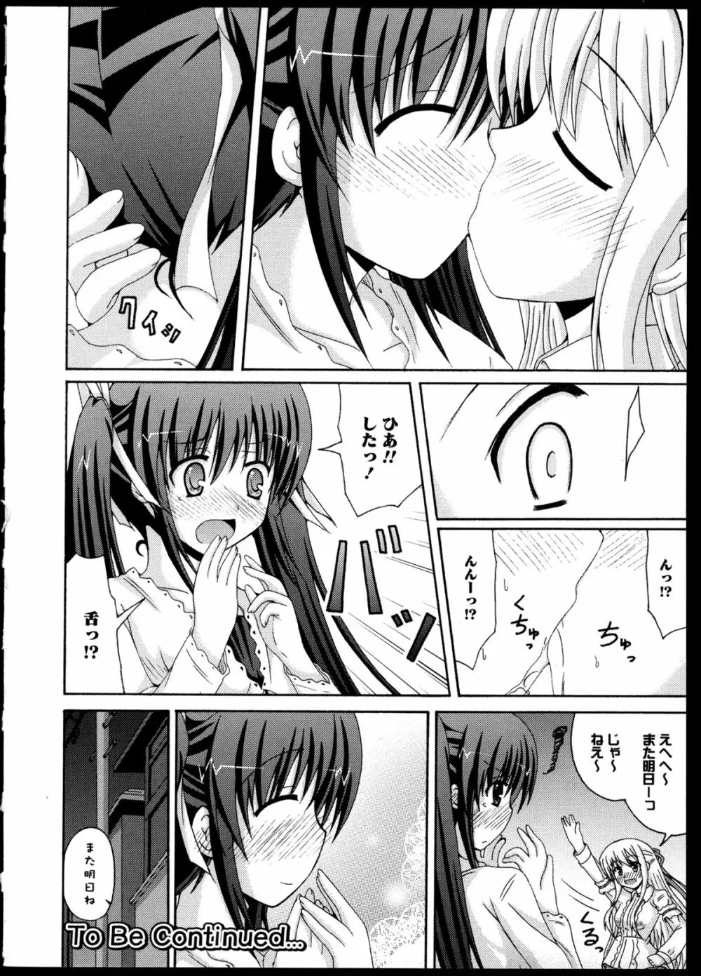 百合恋VOL.4 Page.79