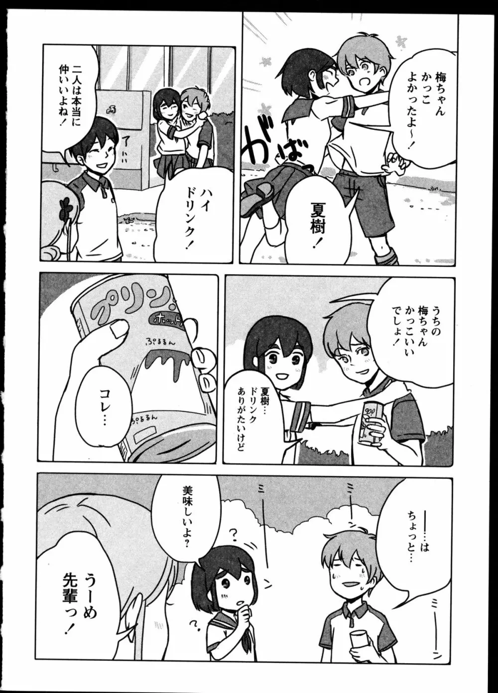 百合恋VOL.4 Page.83