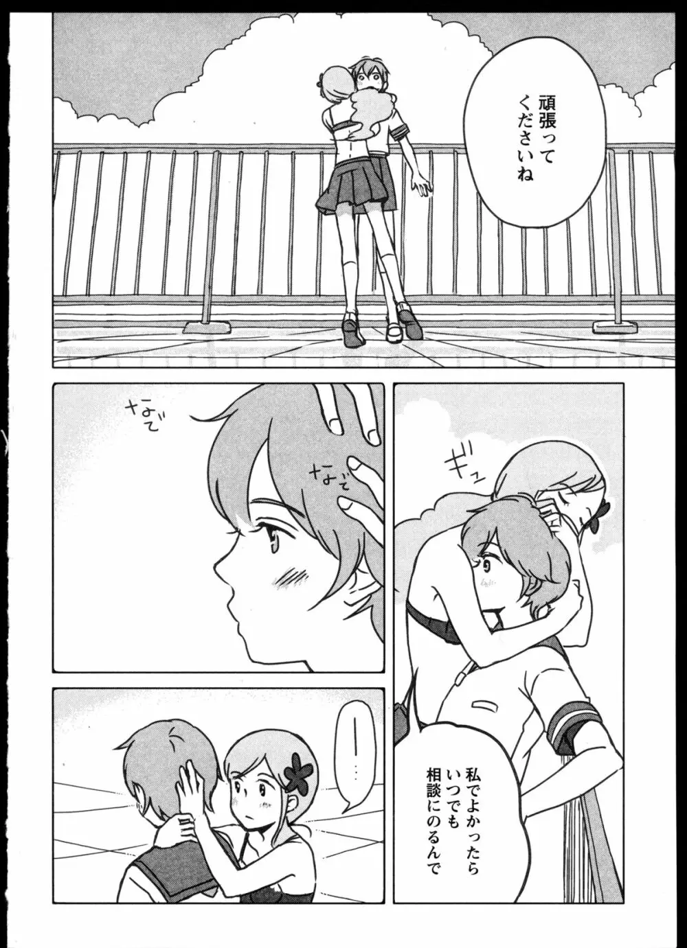 百合恋VOL.4 Page.93