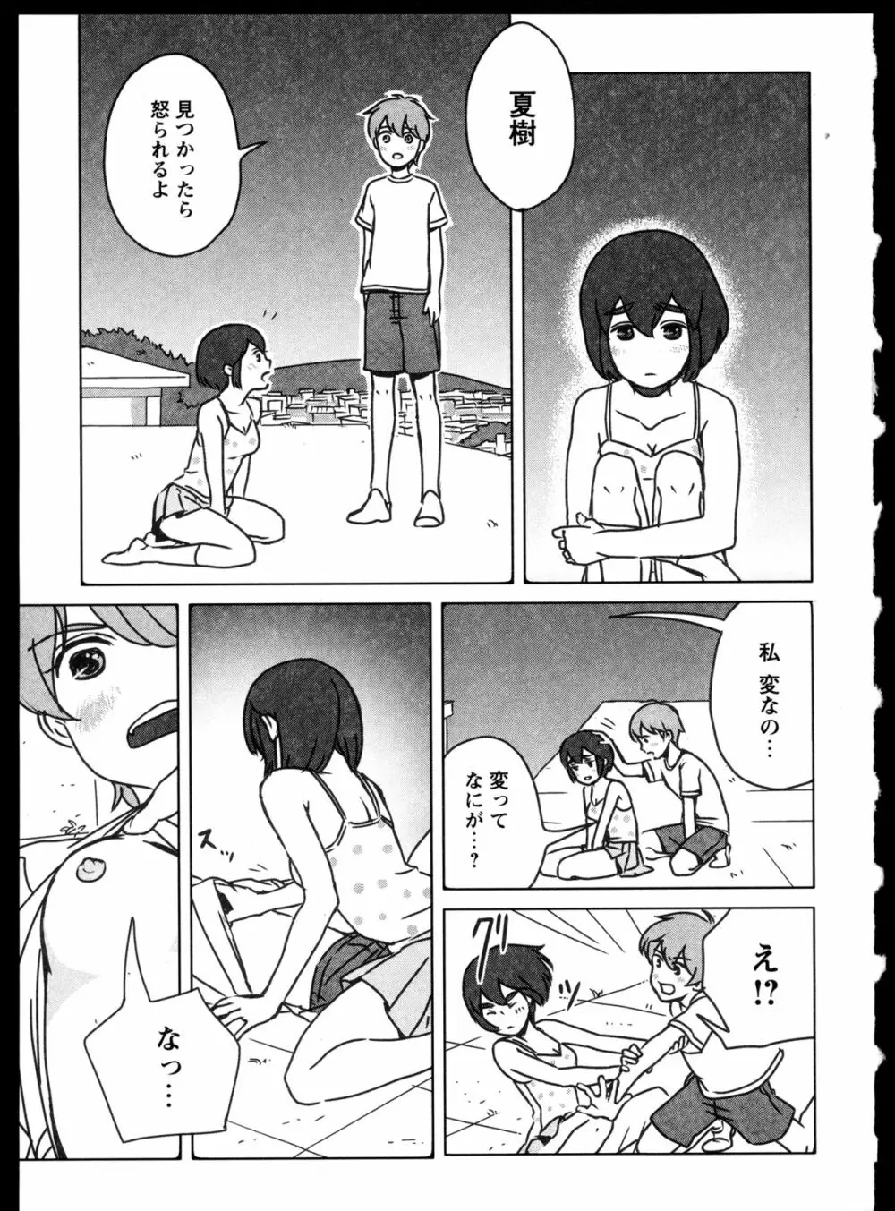 百合恋VOL.4 Page.98