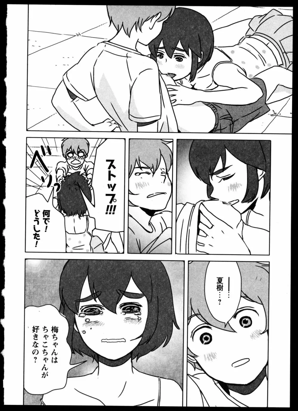 百合恋VOL.4 Page.99