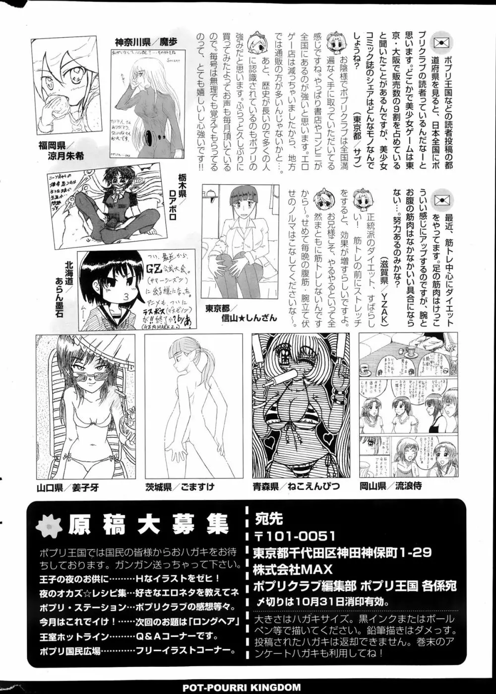 COMIC ポプリクラブ 2013年11月号 Page.326