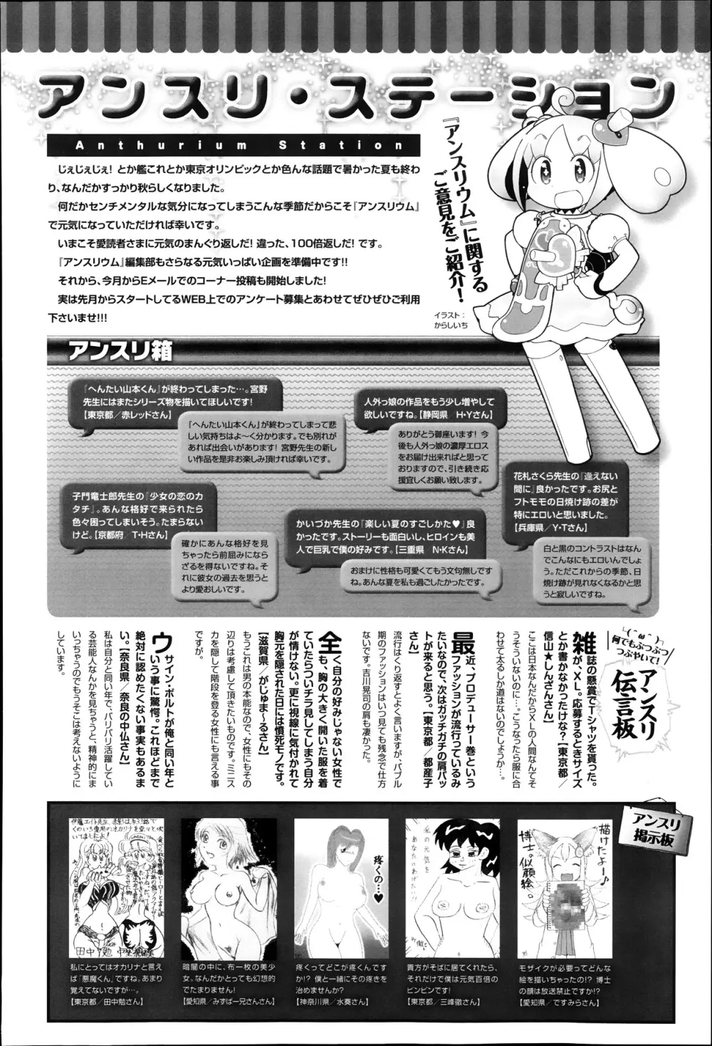 COMIC アンスリウム 007 2013年11月号 Page.378