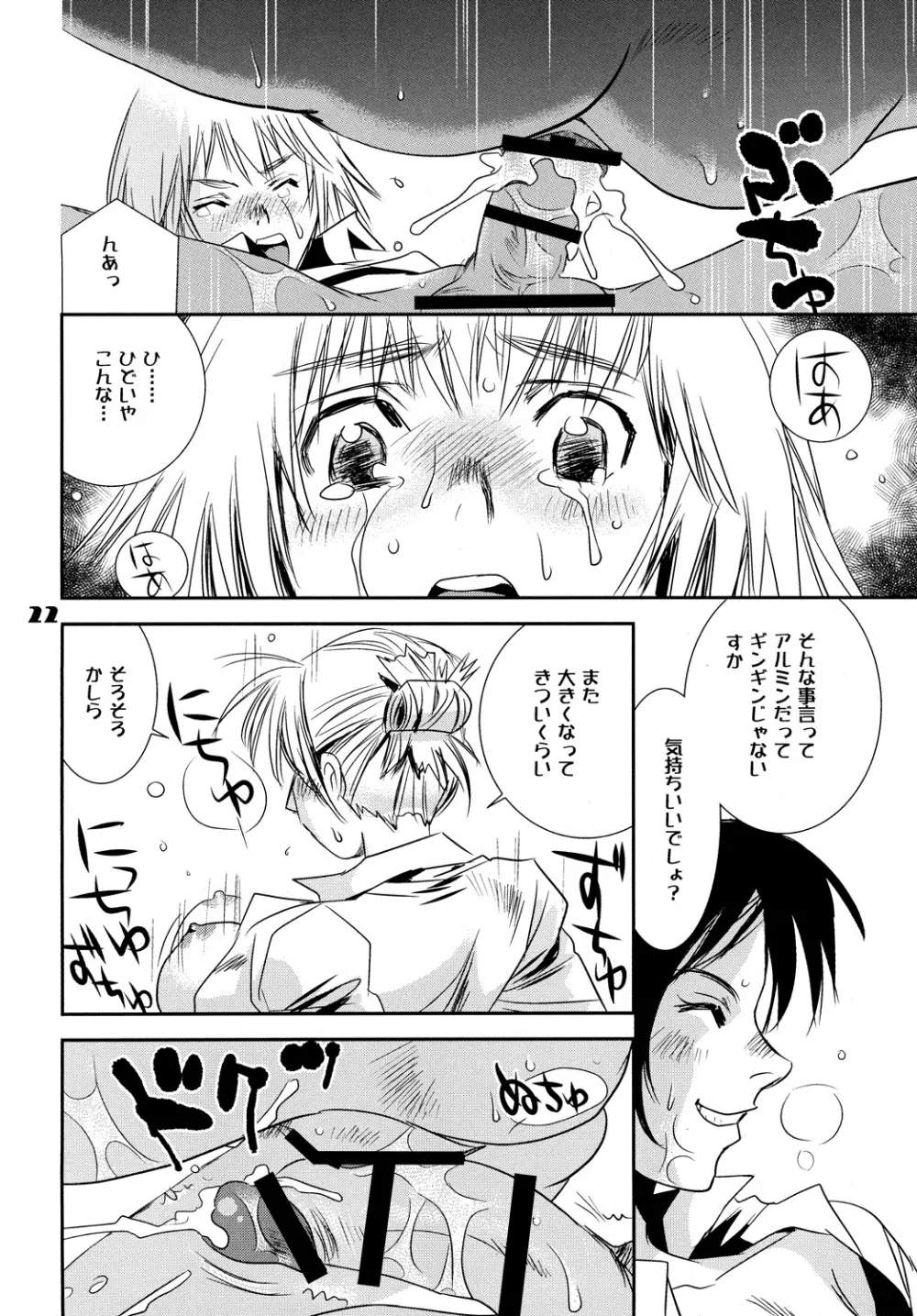 食っちゃえ！アルミン Page.21