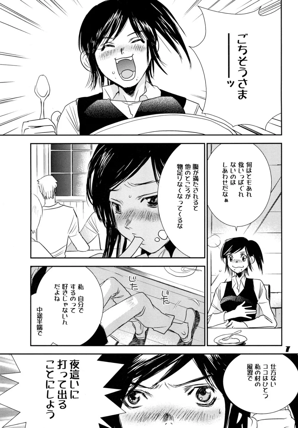 食っちゃえ！アルミン Page.6