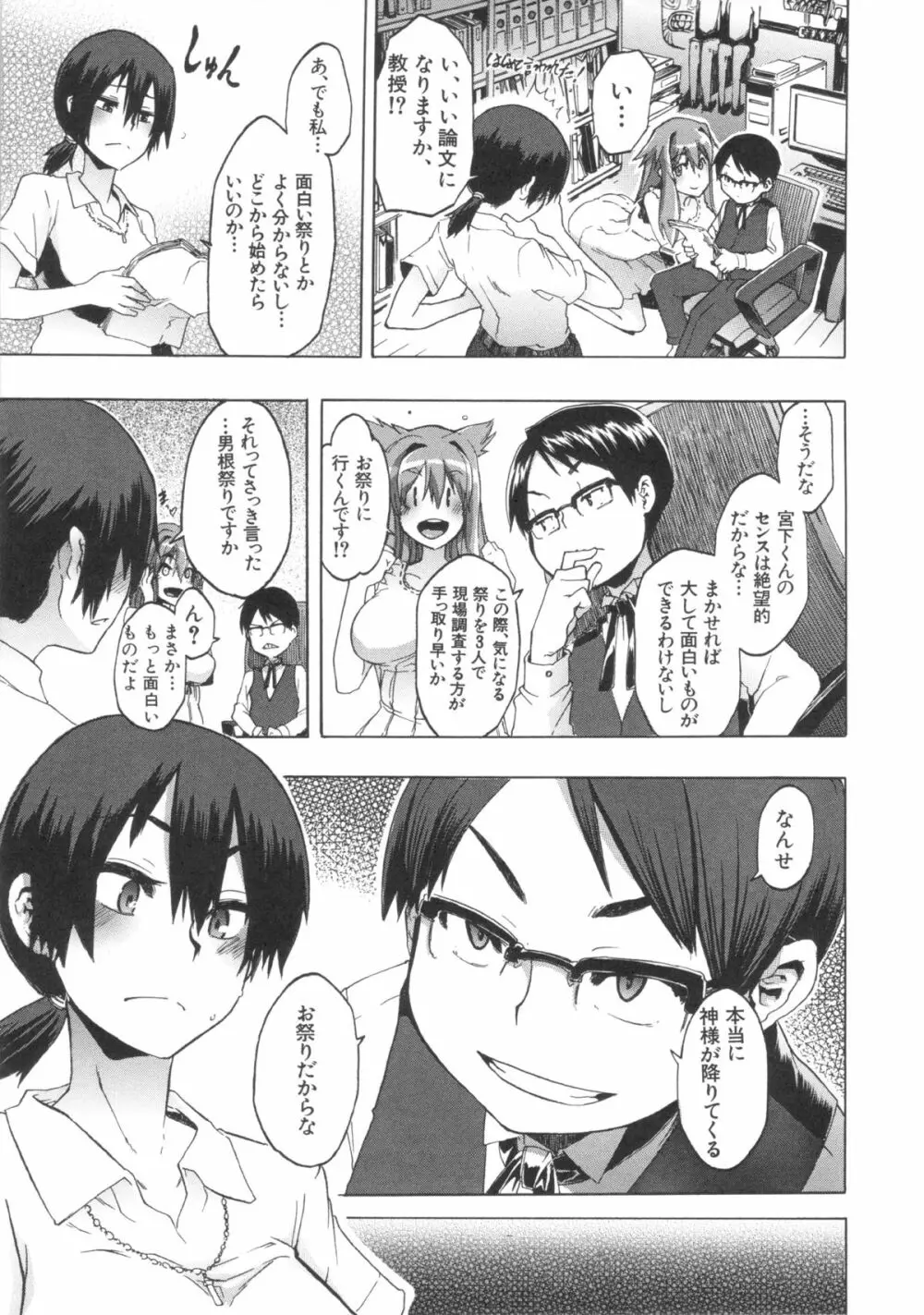 新堂エルの文化人類学 Page.10