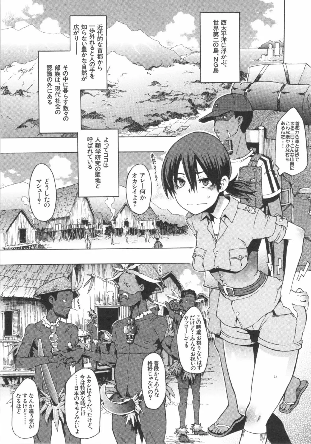 新堂エルの文化人類学 Page.100