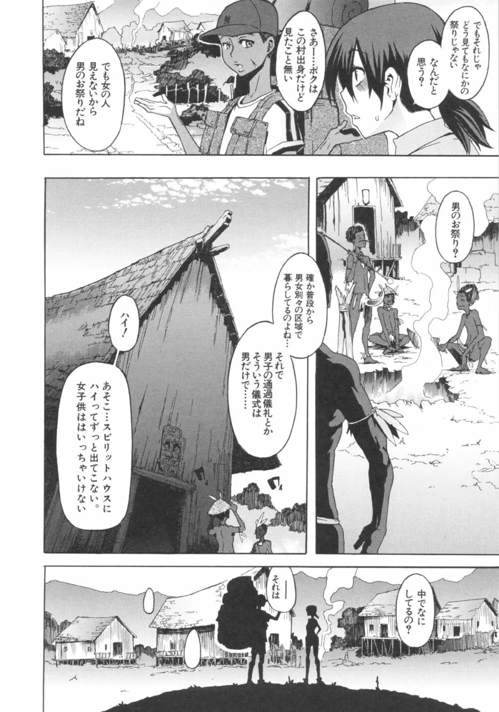 新堂エルの文化人類学 Page.101