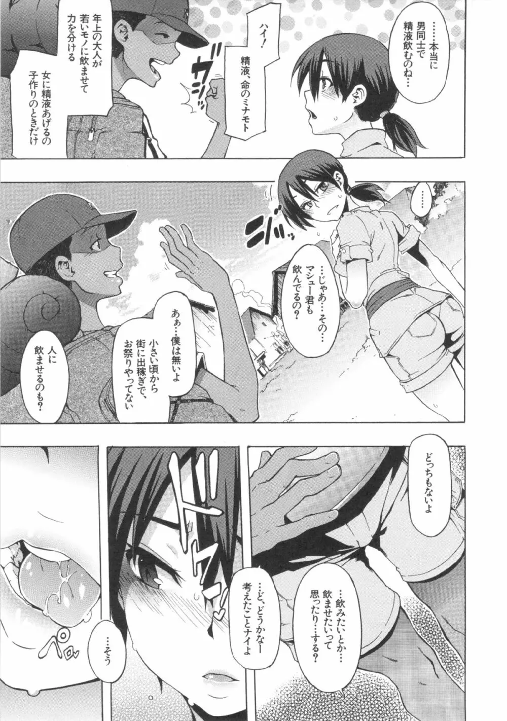 新堂エルの文化人類学 Page.102